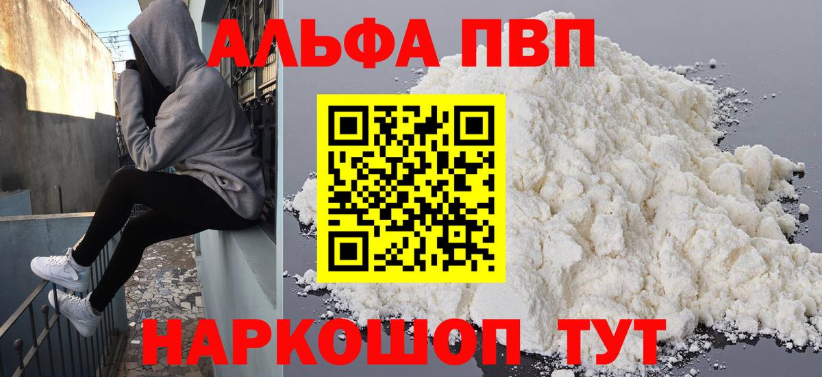 A PVP кристаллы  Альфа ПВП Crystall  Новосибирск  Alpha-PVP  Вход с VPN 
