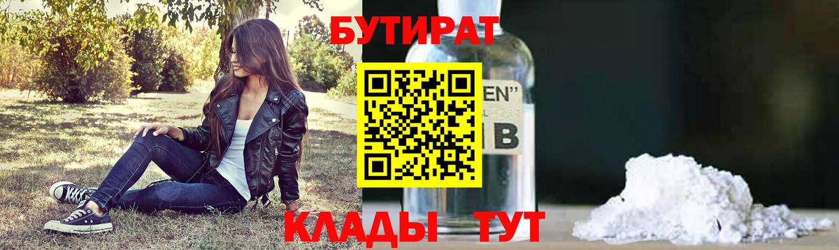 БУТИРАТ бутик Новосибирск