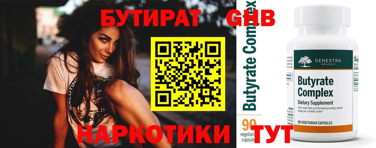 Бутират бутандиол Новосибирск