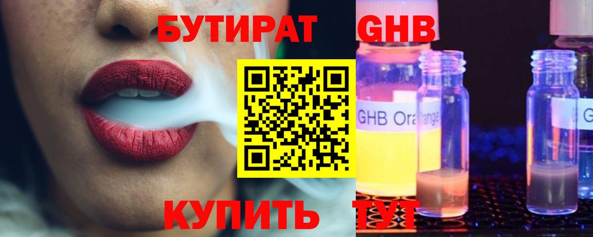 Новосибирск  Бутират бутик  БУТИРАТ  Вход с VPN 