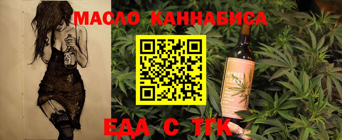 Еда ТГК конопля  Новосибирск 