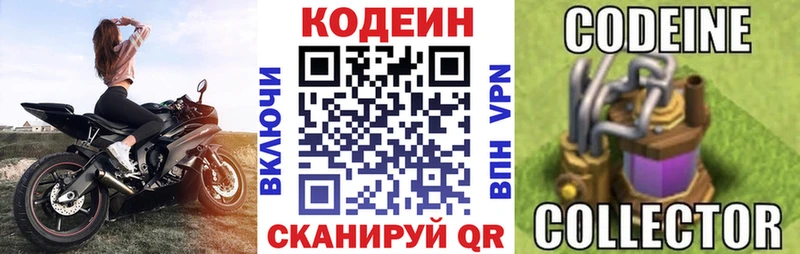 Codein Purple Drank  купить закладку  Новосибирск 