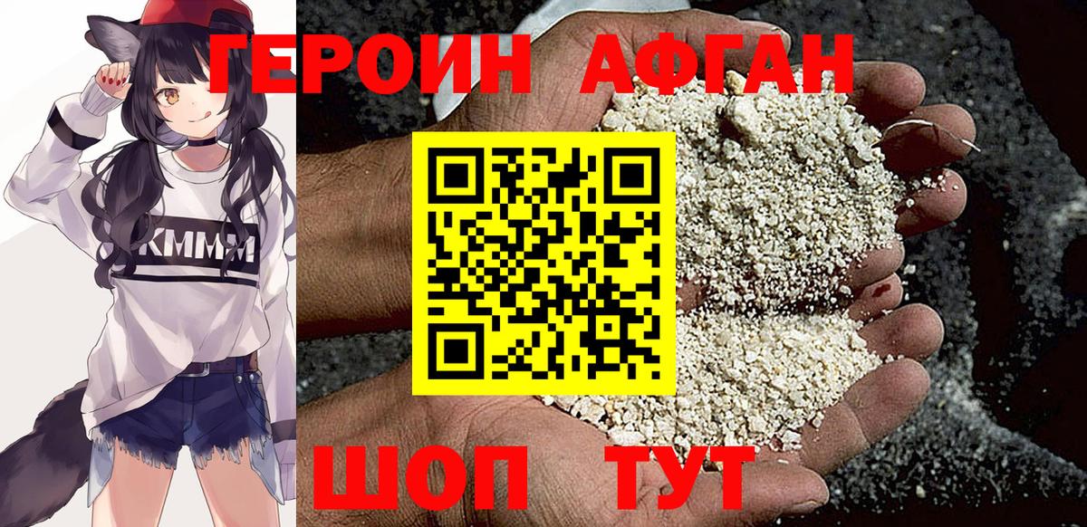 Новосибирск  Героин Афган  Героин  Вход с VPN 