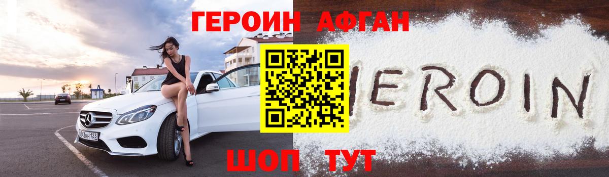 Героин VHQ Новосибирск