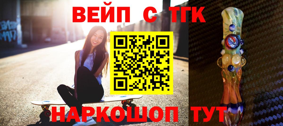 ТГК гашишное масло Новосибирск